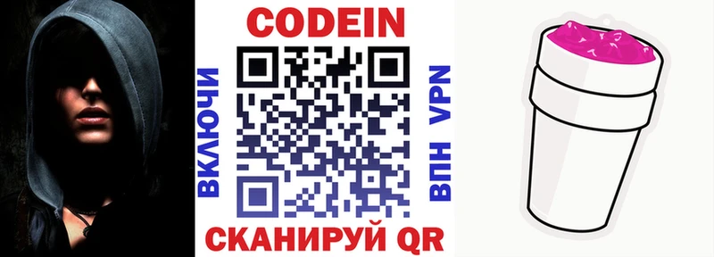 Кодеиновый сироп Lean напиток Lean (лин)  Купить  Зарайск 